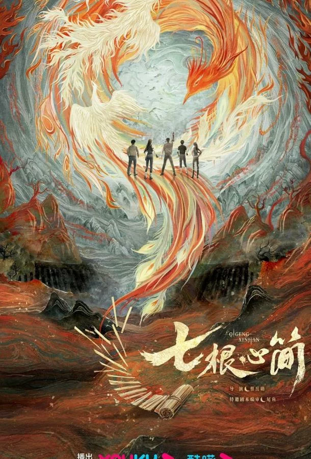 Семь зловещих дощечек