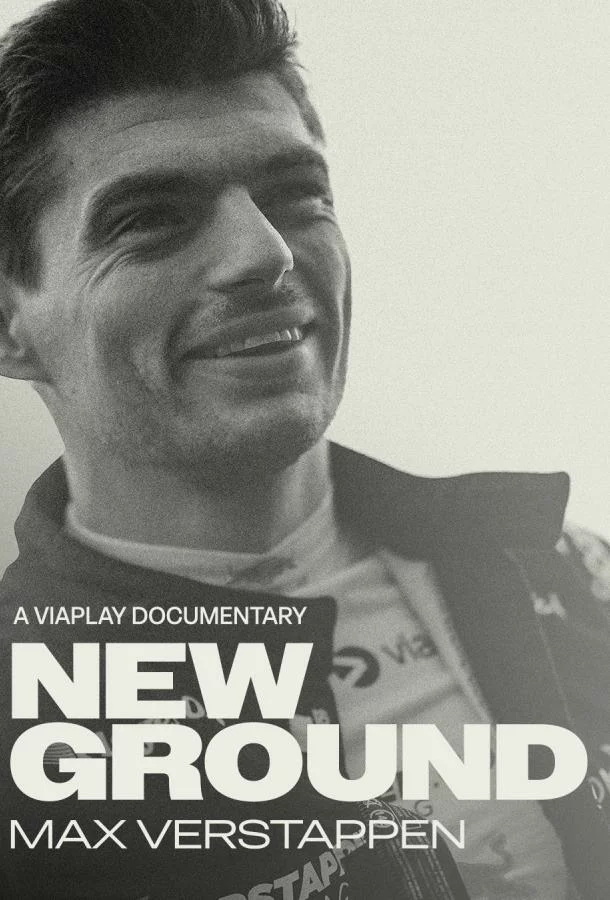 Макс Ферстаппен: Новый путь
