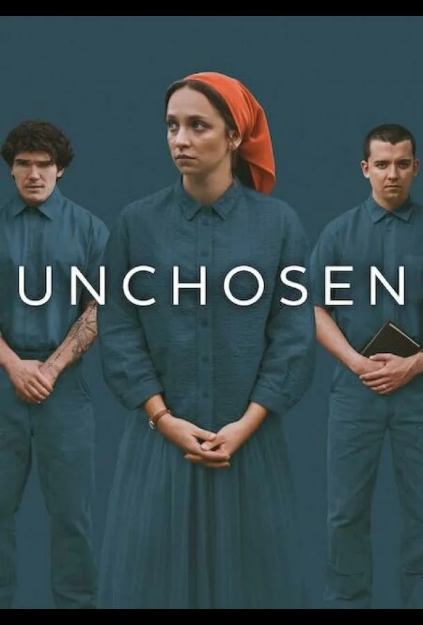 Неизбранные