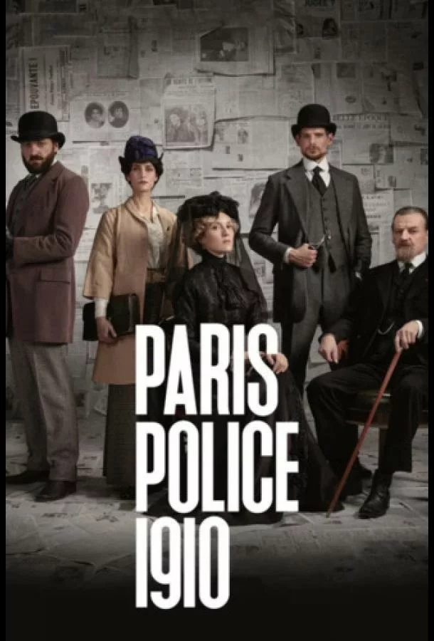 Парижская полиция 1910