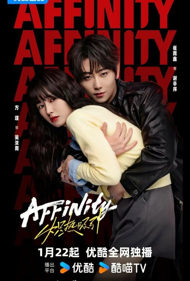 Огненное влечение